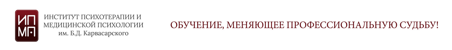 [ИПМП им. Карвасарского] Современная гипнотерапия _0.png